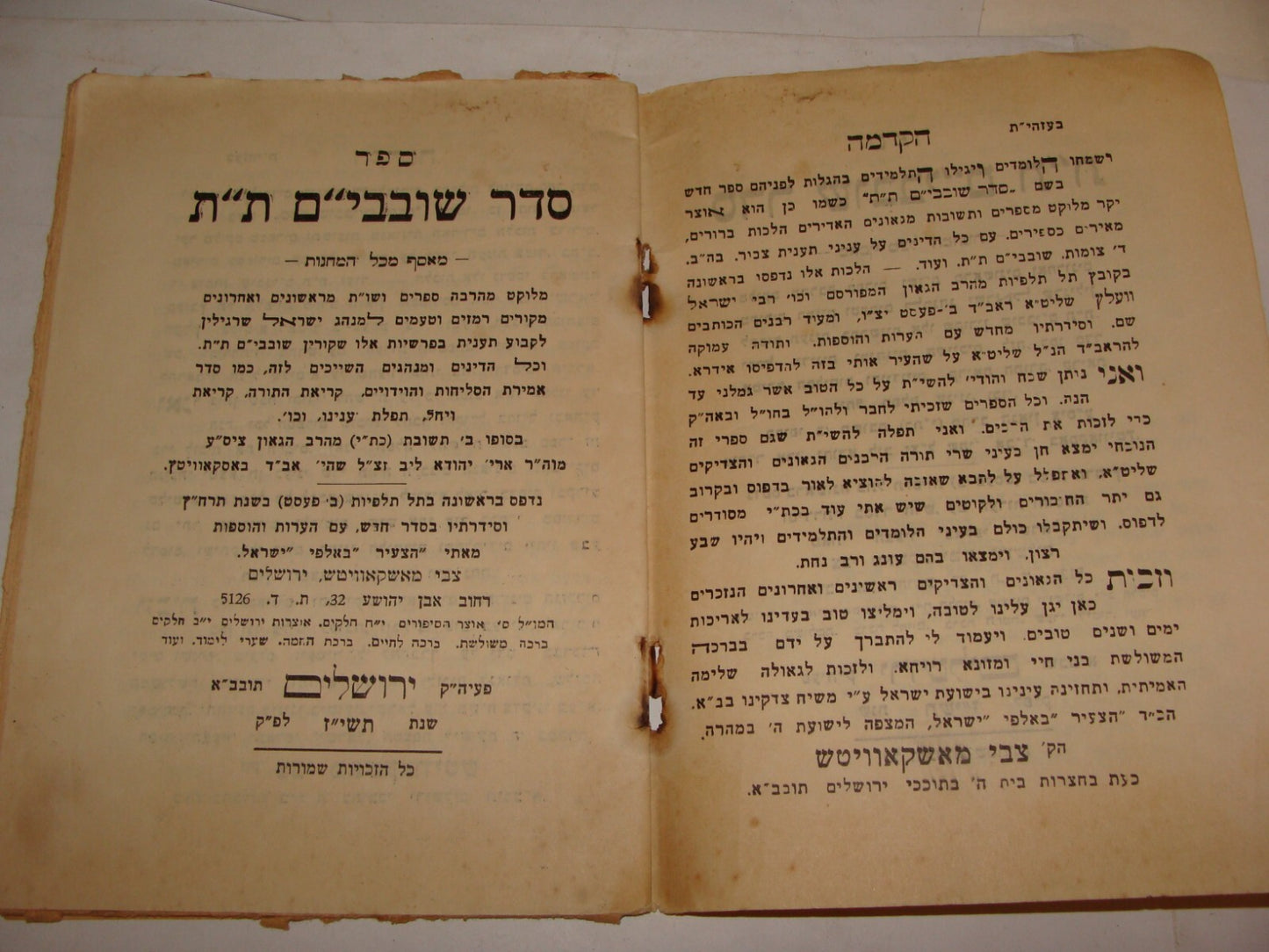 Rabbi Book Book Jewish Judaica 1956 let סדר שובבי"ם ת"ת Israel Jerusalem Hebrew