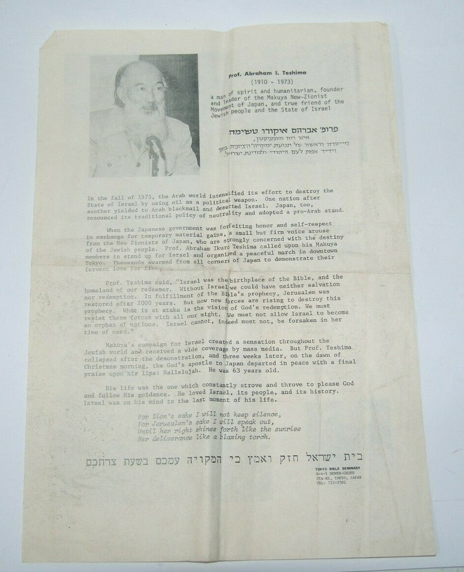 poster Jewish Judaica israel israeli japan Makuya Ikurō Teshima tokyo protest