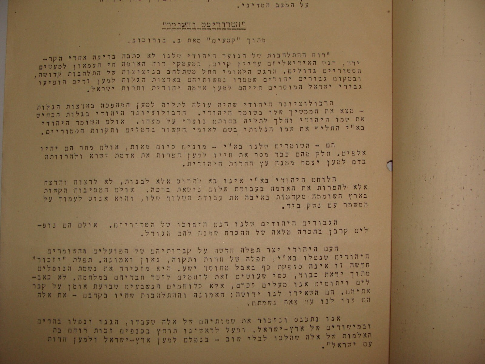 Bulletin Palestine Jewish Judaica 1948 Pre Israel Hebrew Political MAPAM Youth