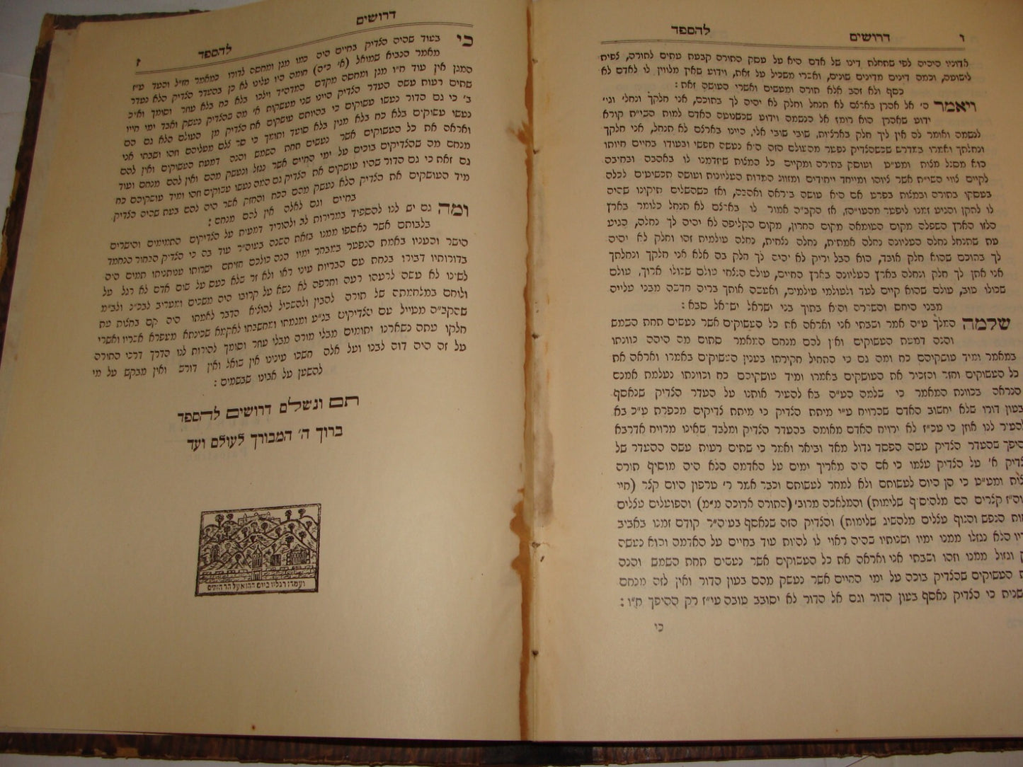 Book Jewish Judaica Palestine Israel Jerusalem 1930 Rabbi כסף צרוף Hebrew