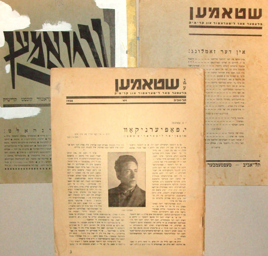 Journal Palestine Jewish 1936-1939 Israel Yiddish x3 Culture Art Literature