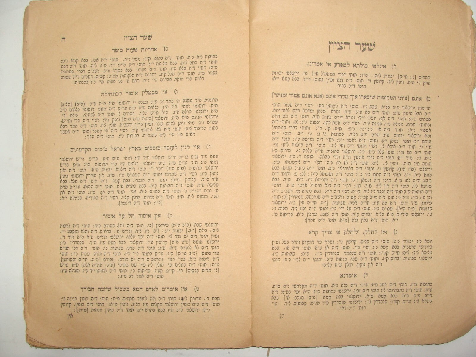 Book Jewish Judaica 1927 Rabbi Sziget Romania SHAAR HAZION שער הציון