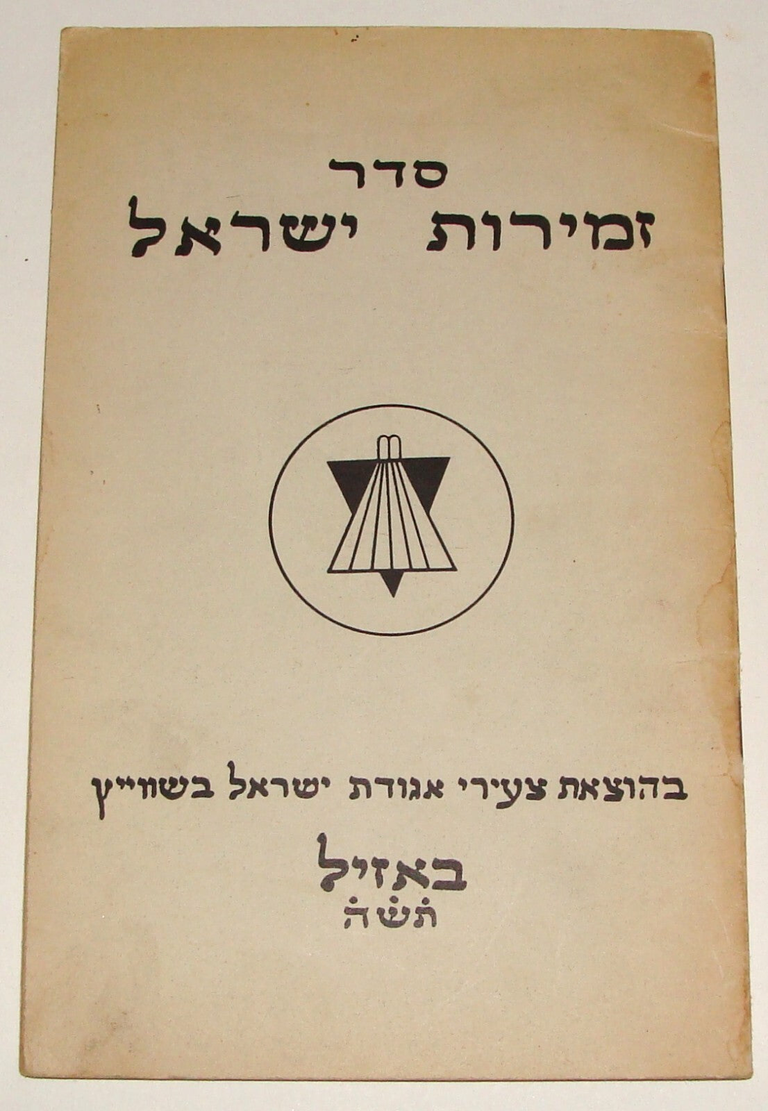 Book Jewish Judaica 1945 WWII Switzerland Basel Agudat Israel Rabbi Songs Hebrew