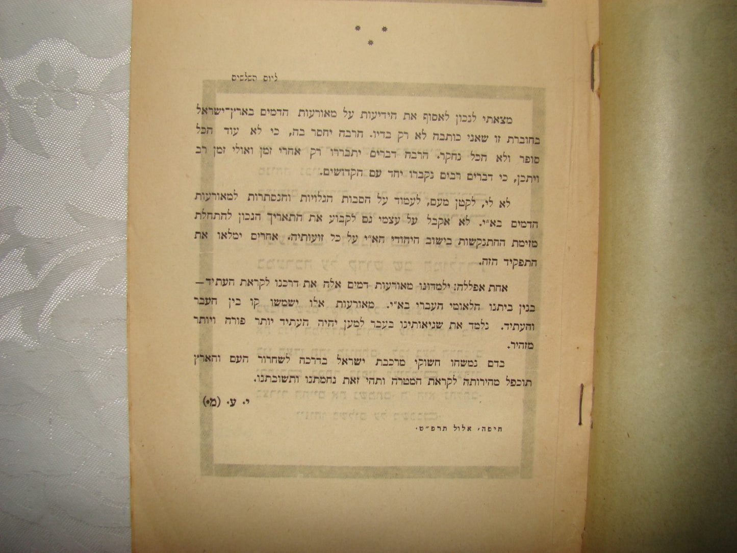 Book Jewish RARE Judaica Hebrew Palestine Israel 1929 Arab Riots Jerusalem תרפ"ט