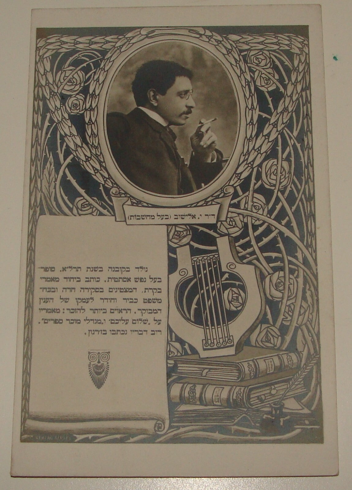 Photo Jewish Card 1910s Judaica Dr Israel Isidor Elyashev Postcard Yiddish