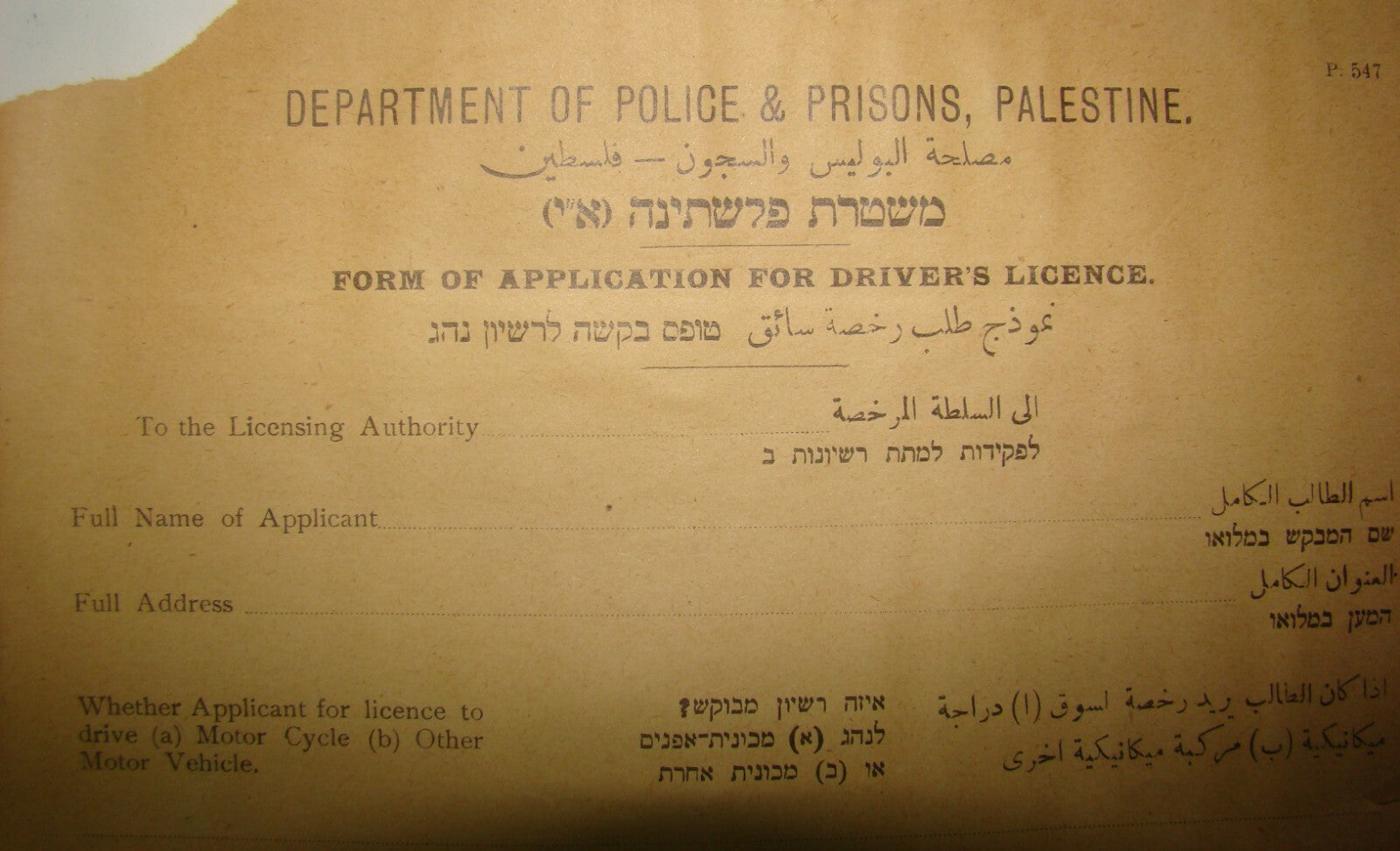 Form Palestine Israel Department of Police and Prisons Motor Car Vehicle Licence