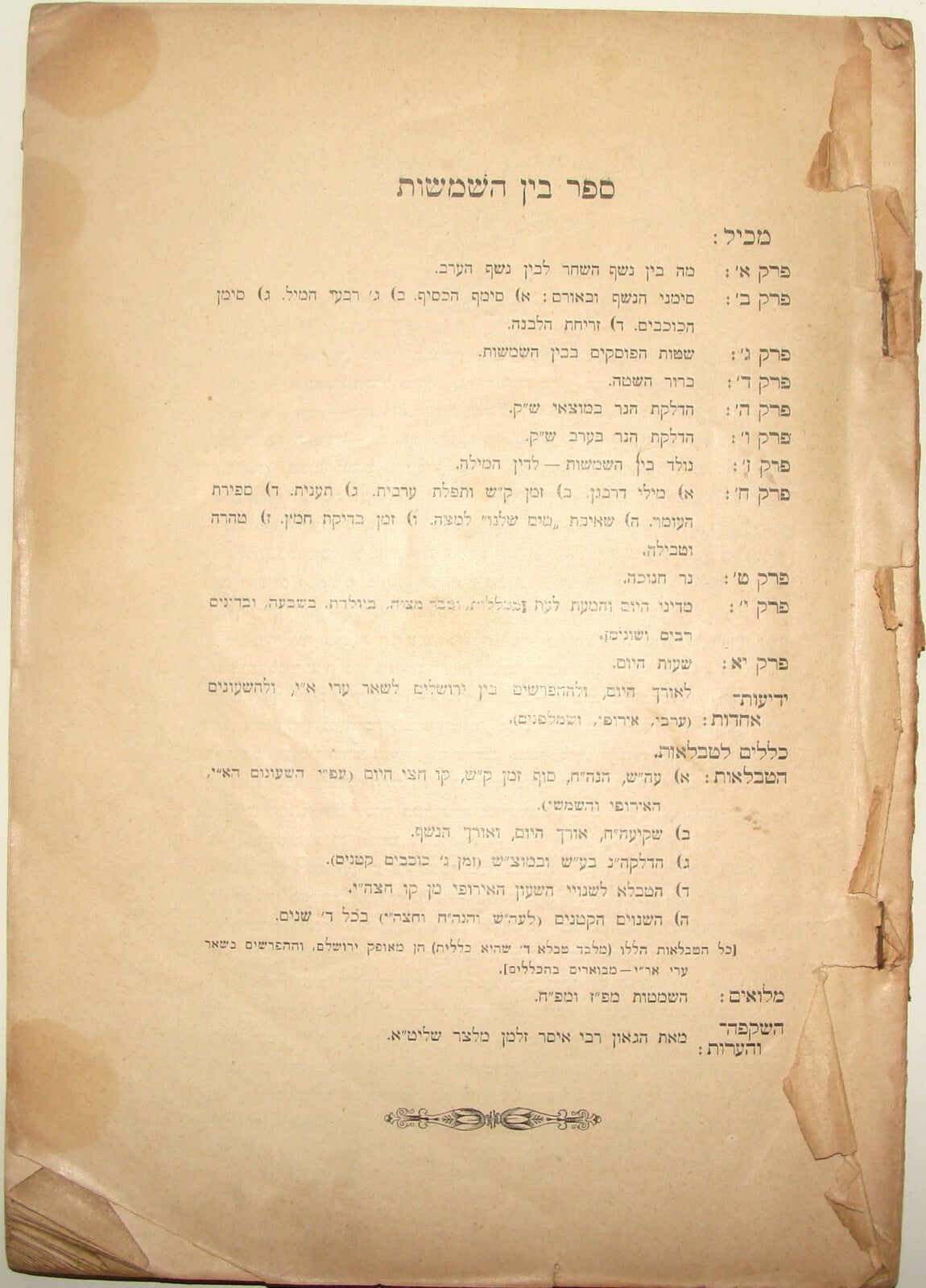 Book Jewish Judaica Rabbi BEN HASHMASHOT Jerusalem 1929 Meltzer Tucazinsky