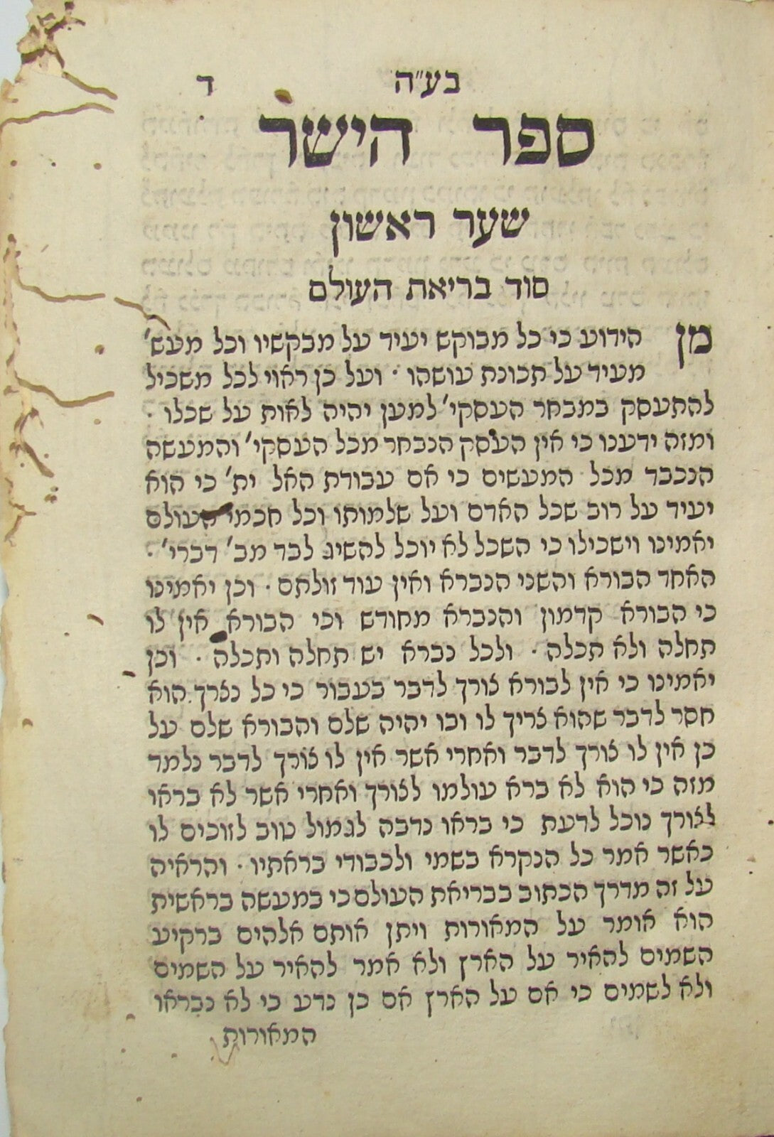 Book Jewish Judaica 1850s Livorno Rabbi ספר הישר Hebrew