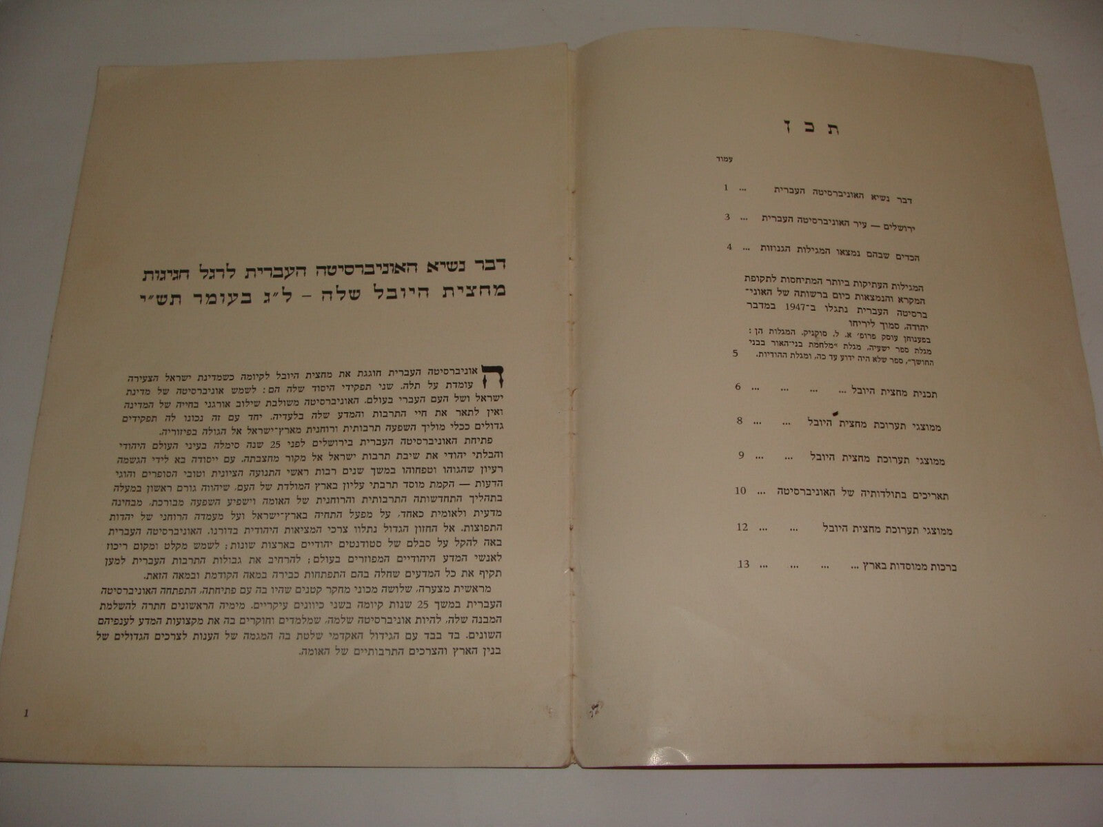 Booklet Jewish Judaica Israel Jerusalem Hebrew University 1950 Jubilee