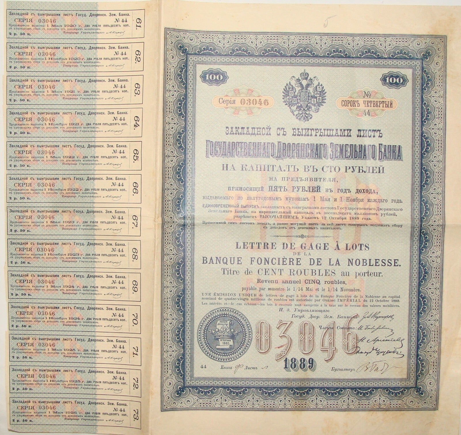 RARE 1889 Russia Russian Bond Bank Certificate Share Obligation