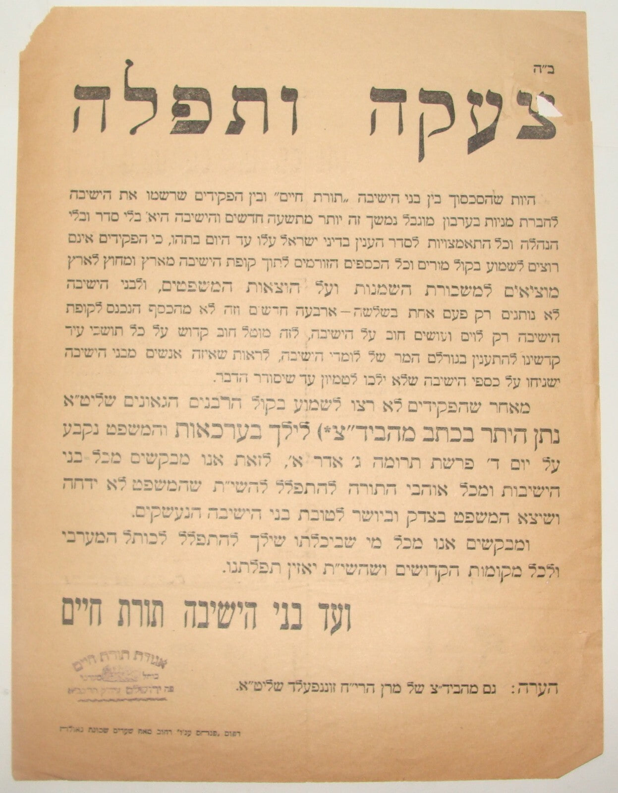 Letter Jewish Judaica 192? Rabbi Torat Chaim Jerusalem Yeshiva Protest Poster