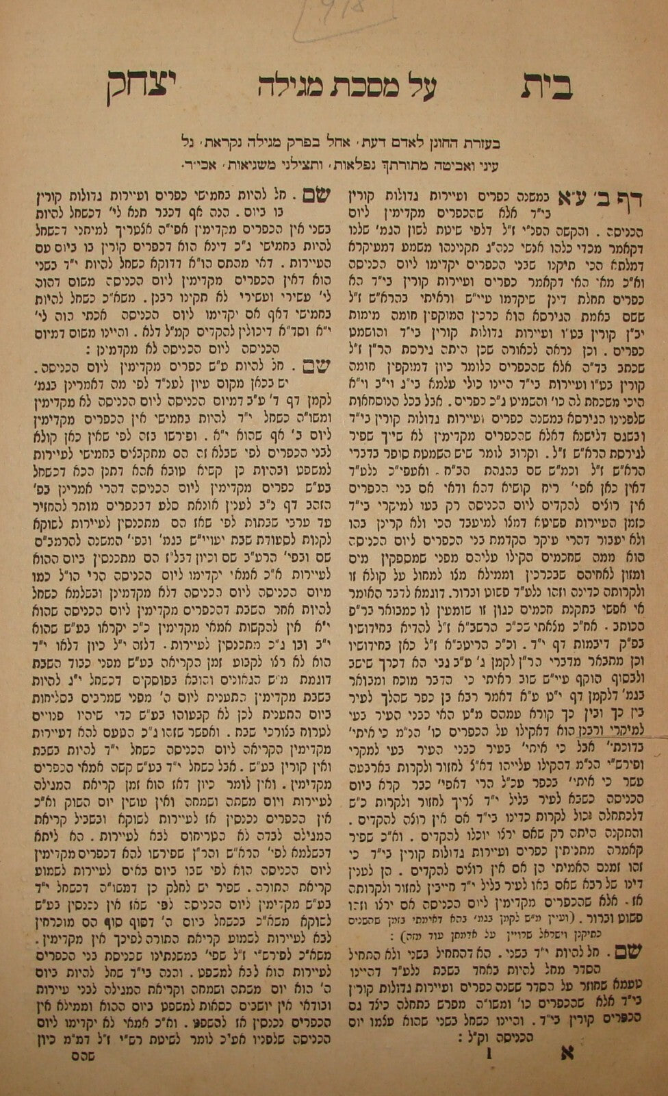 Book Jewish Judaica Romania Rabbi LEIB ROSEN STAMP 1924 Hungary Munkacs בית יצחק