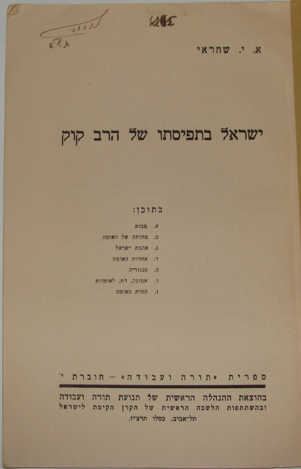 Book Jewish Judaica Rabbi KOOK 1936 הרב קוק זצ"ל on Israel Zionism Hebrew State