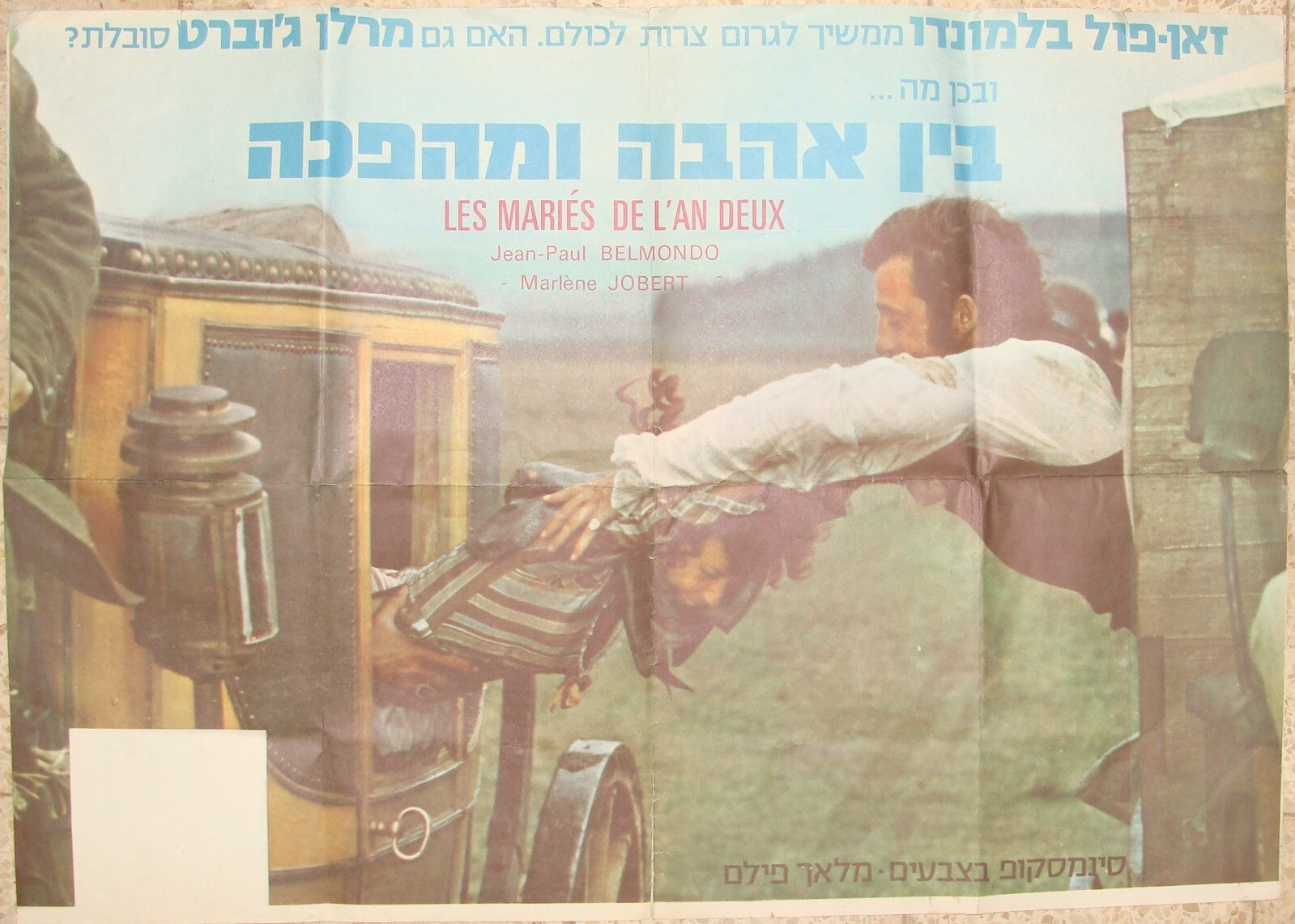 Poster Israel Les Mariés de l'an Original Movie Film Hebrew Jean-Paul Belmondo