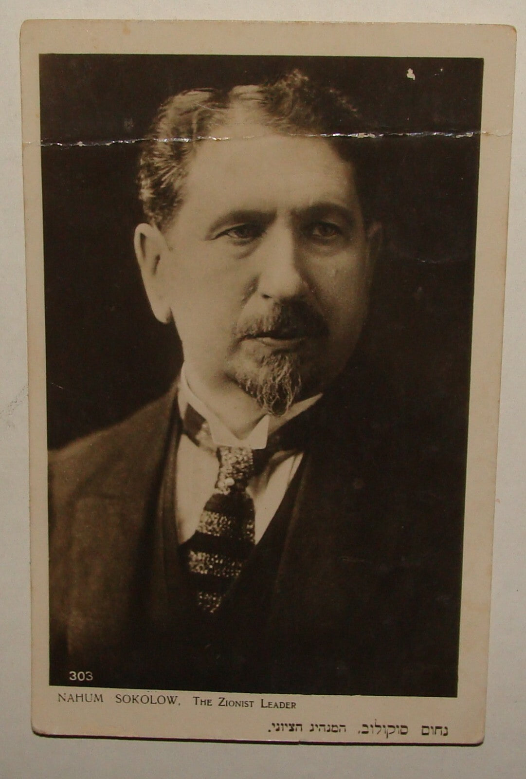 Photo Palestine Card Jewish Judaica 1920s Israel SOKOLOW Zionist Postcard Hebrew