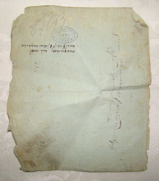 Letter Jewish RARE Judaica Antique 1881 Rabbi Signed Ukraine Uman Stamp Yakovich