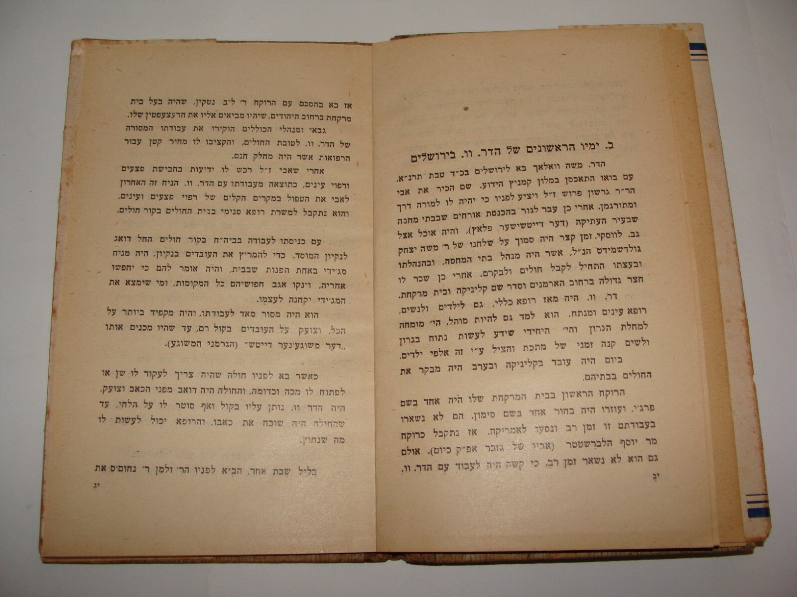 Book Jewish Judaica 1952 Israel Jerusalem Hebrew Shaare Zedek Hospital History