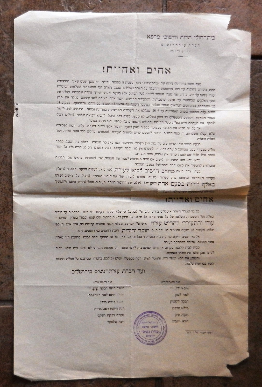 letter Palestine jewish judaica rabbi pashkevil Ezrath Nashim jerusalem BIG