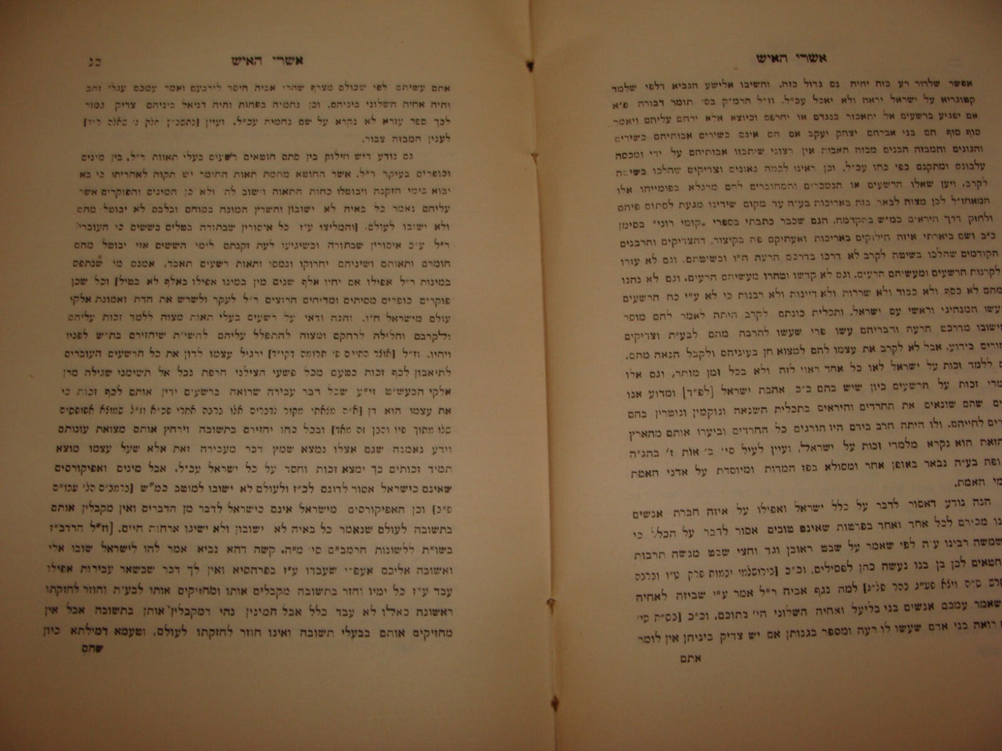 Book Jewish Judaica 1927 Palestine Israel Rabbi Margaliot אשרי האיש Anti Zionist