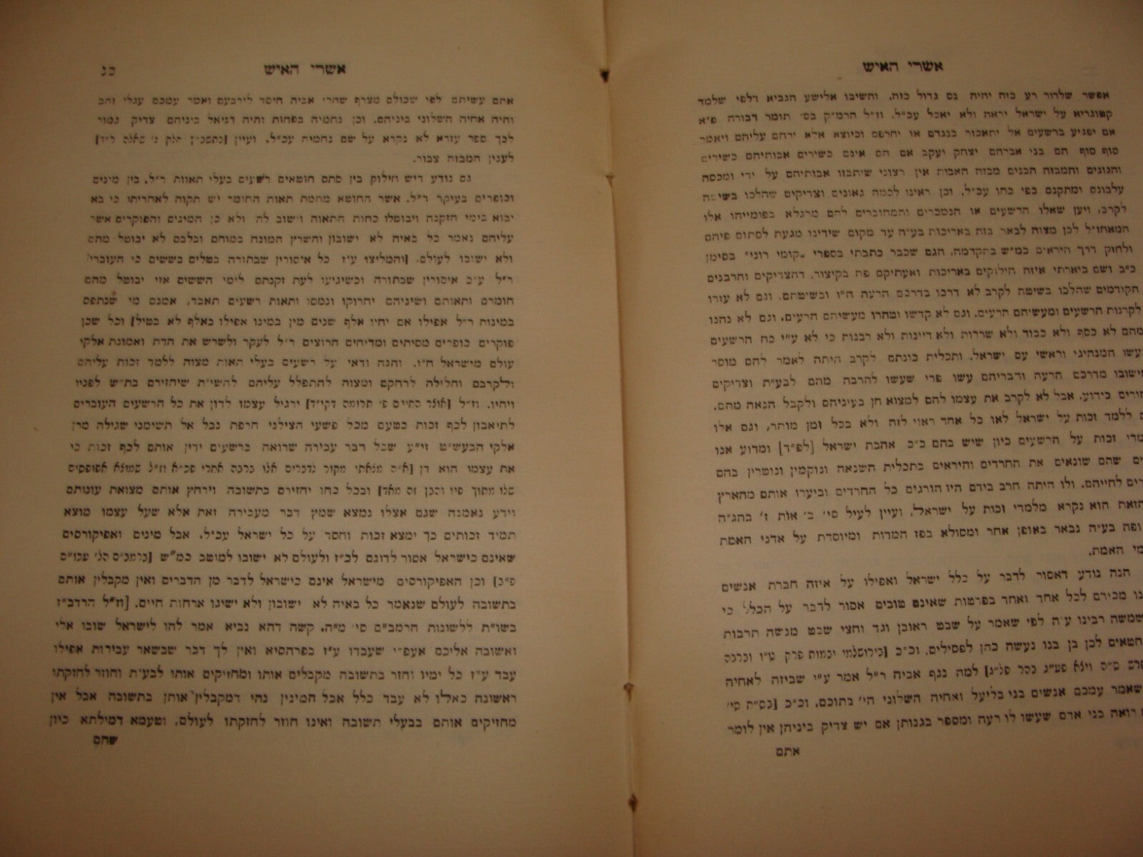 Book Jewish Judaica 1927 Palestine Israel Rabbi Margaliot אשרי האיש Anti Zionist