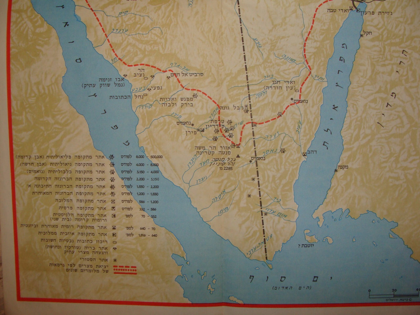 Map Jewish Judaica Israel Israeli 1977 Egypt Sinai Peace Agreement Info Guide