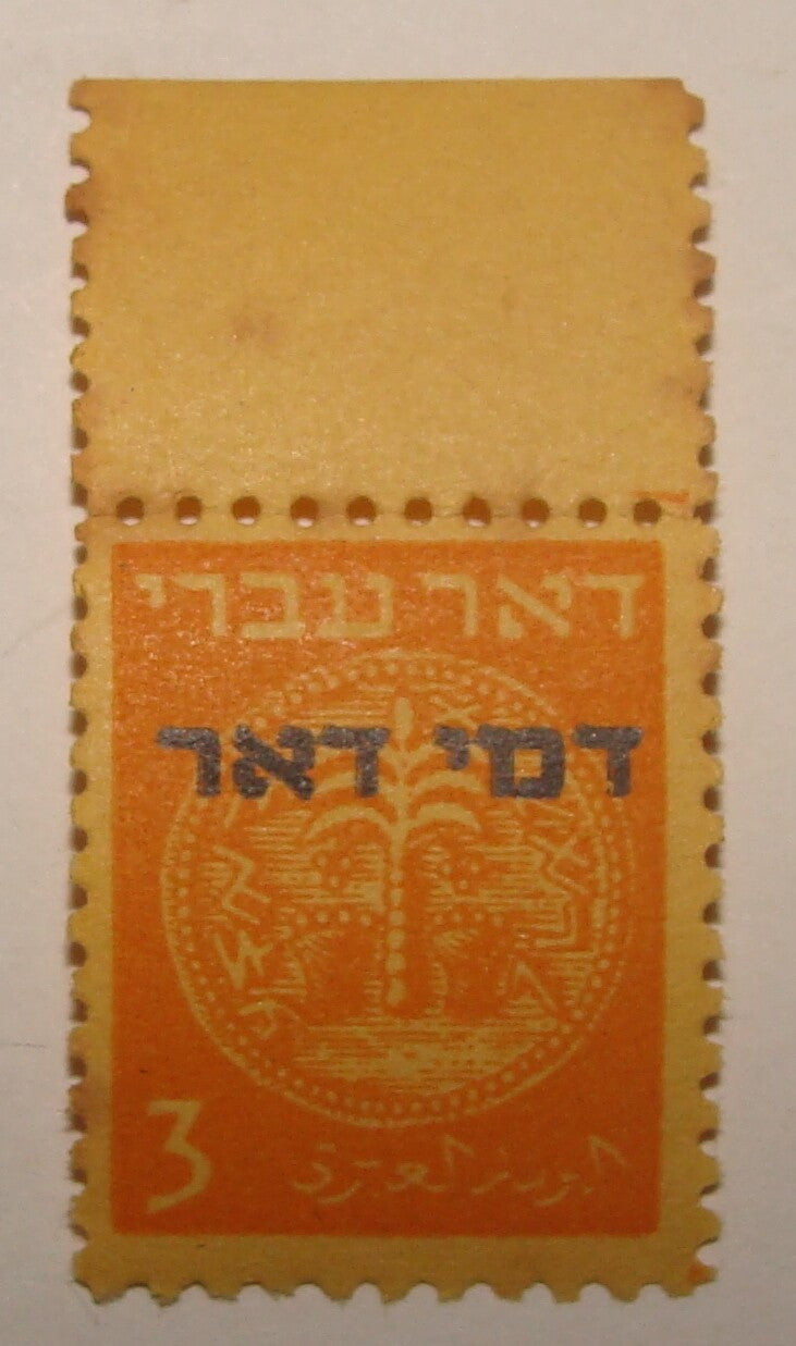 Payment Israel Israeli 1948 Doar Ivri Postage Mark Stamp