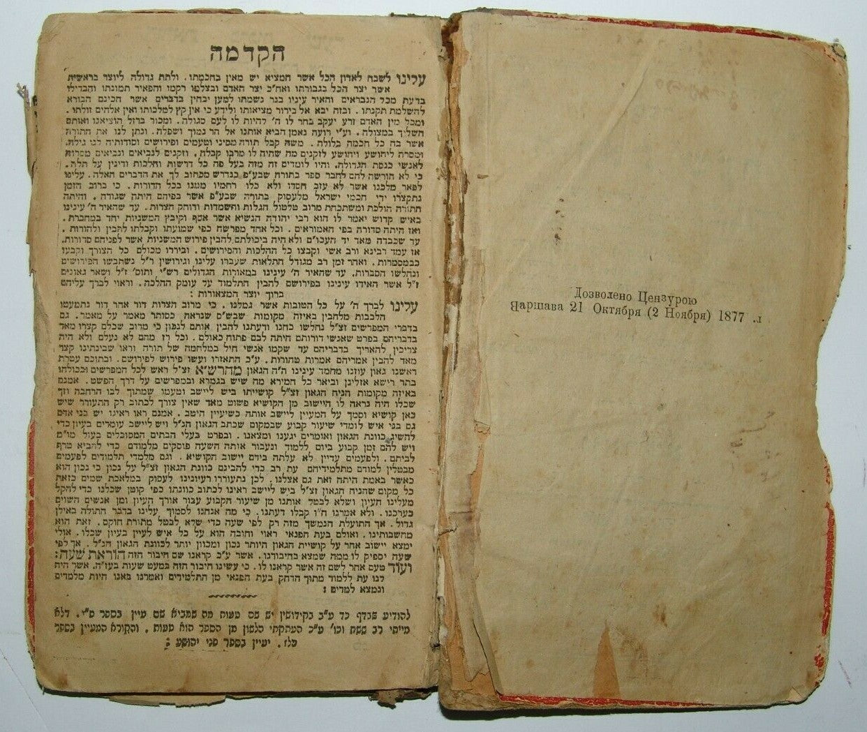 Book Jewish Judaica antique rabbi signed 1877 הוראת שעה תרל"ח