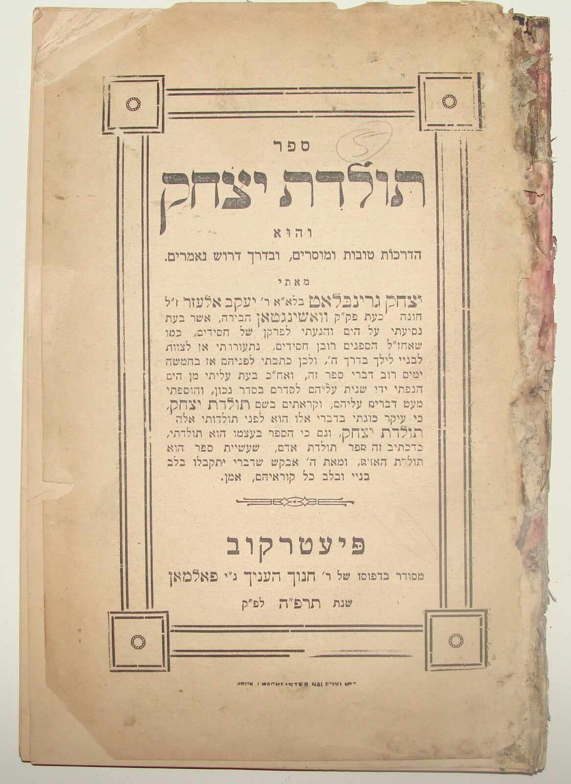 Book Jewish Judaica 1925 Pietrkov Rabbi Toldot Yitzhak תולדות יצחק