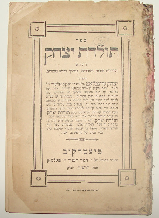 Book Jewish Judaica 1925 Pietrkov Rabbi Toldot Yitzhak תולדות יצחק