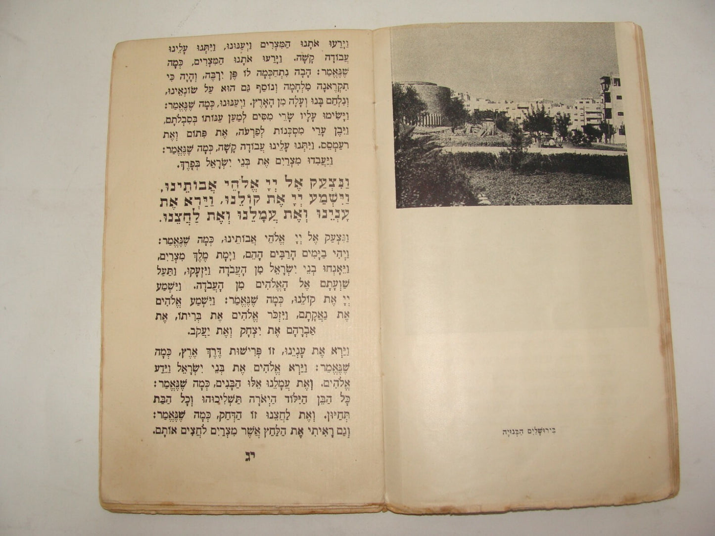 Ad Palestine Jewish Judaica Israel 1948 Hebrew Passover Haggadah Jerusalem