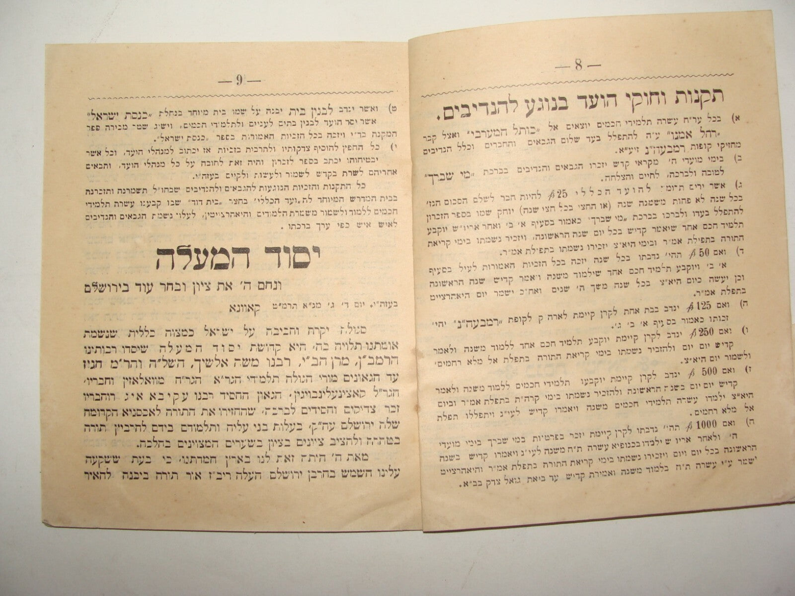 Booklet Jewish Judaica Antique 1905? Rabbi Jerusalem Knesseth Israel SALANT