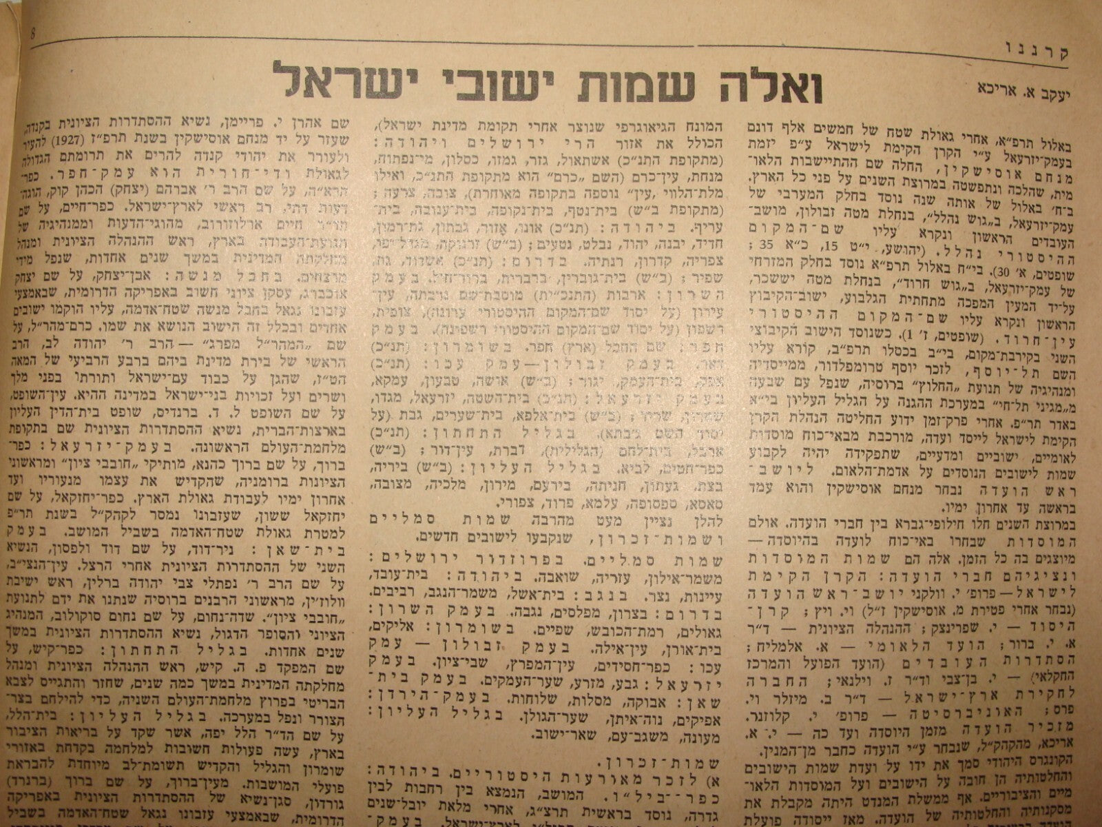 Bulletin Jewish Israeli Israel Hebrew 1950 Judaica Zionist JNF KKL קרננו Fund