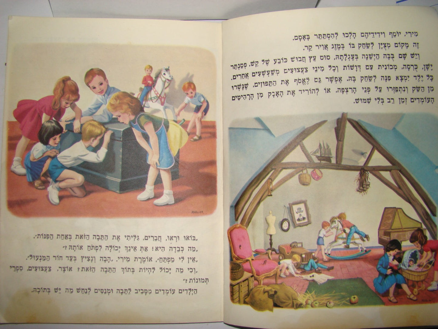 Book Jewish vintage hebrew israel israeli children מירי עורכת הצגת תיאטרון kids