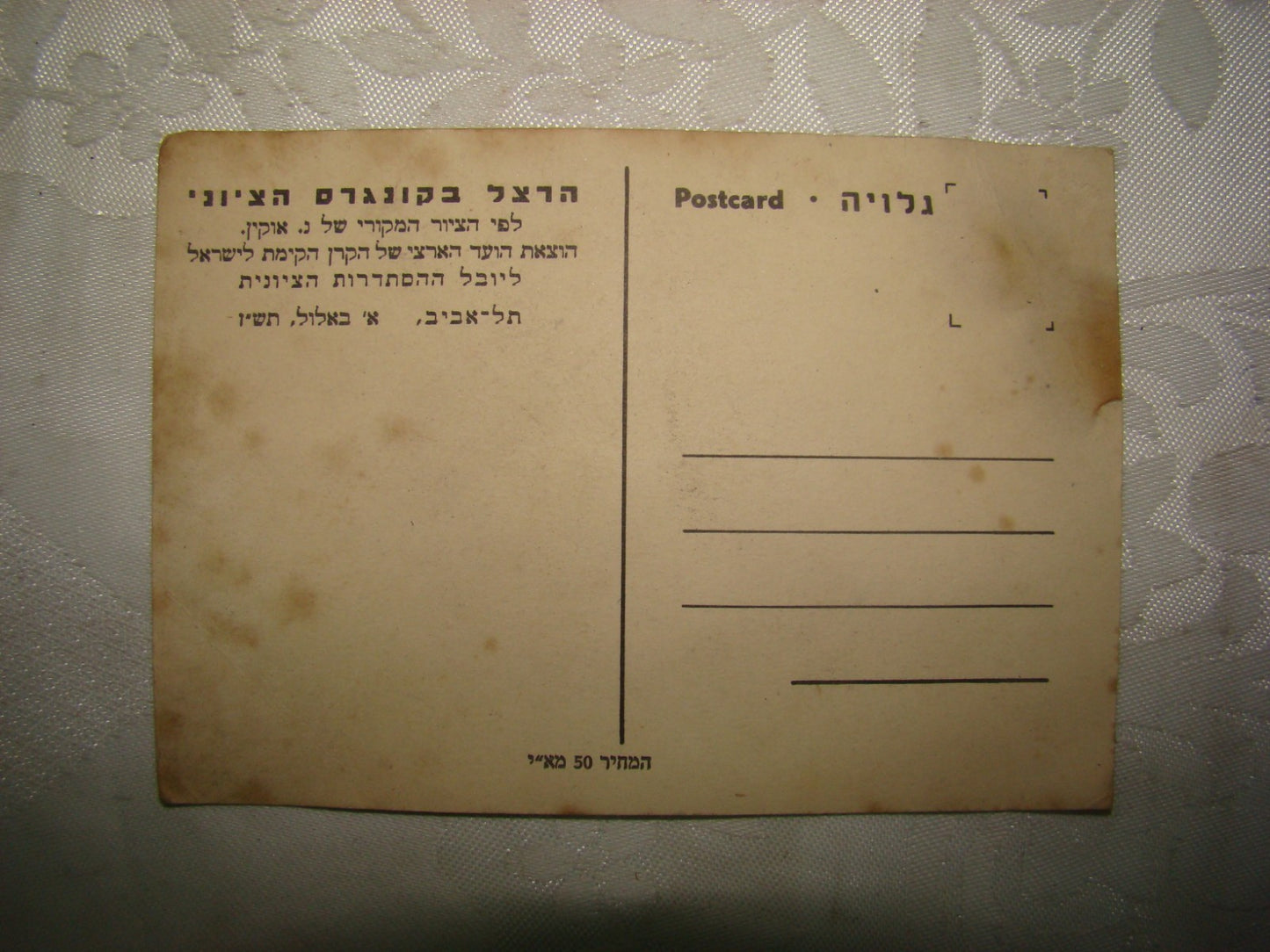 Photo Palestine Card Judaica Jewish Israel Zionist Congress Postcard Herzl 1947