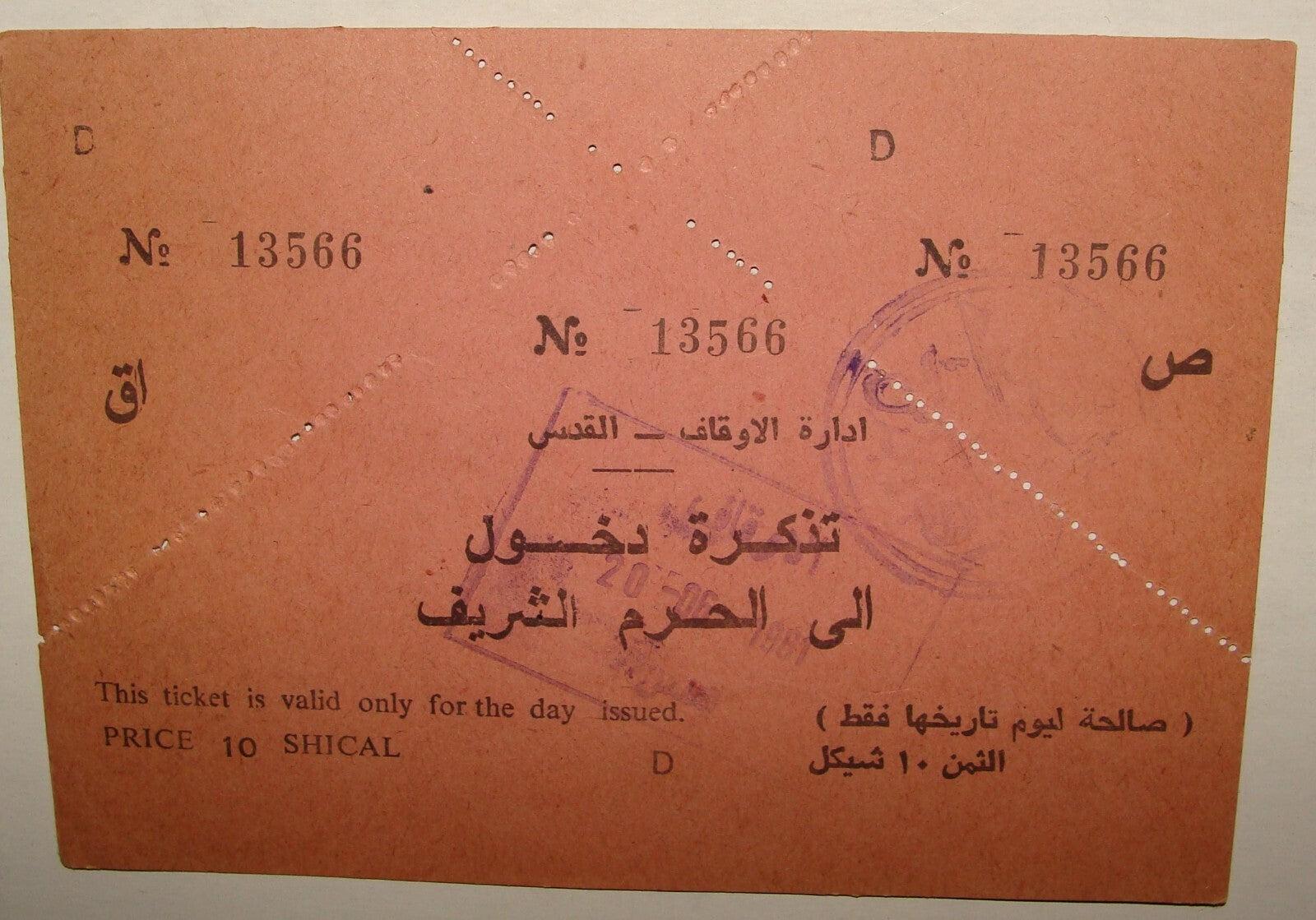 Ticket Israel 1981 Jerusalem Old City Temple Mount Arab Arabic Waqf