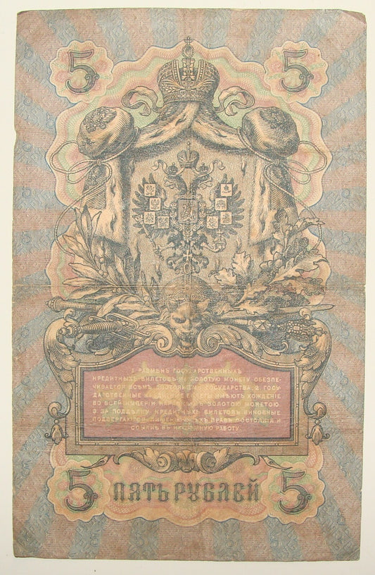 1909 RUSSIA 5 Rubles Banknote