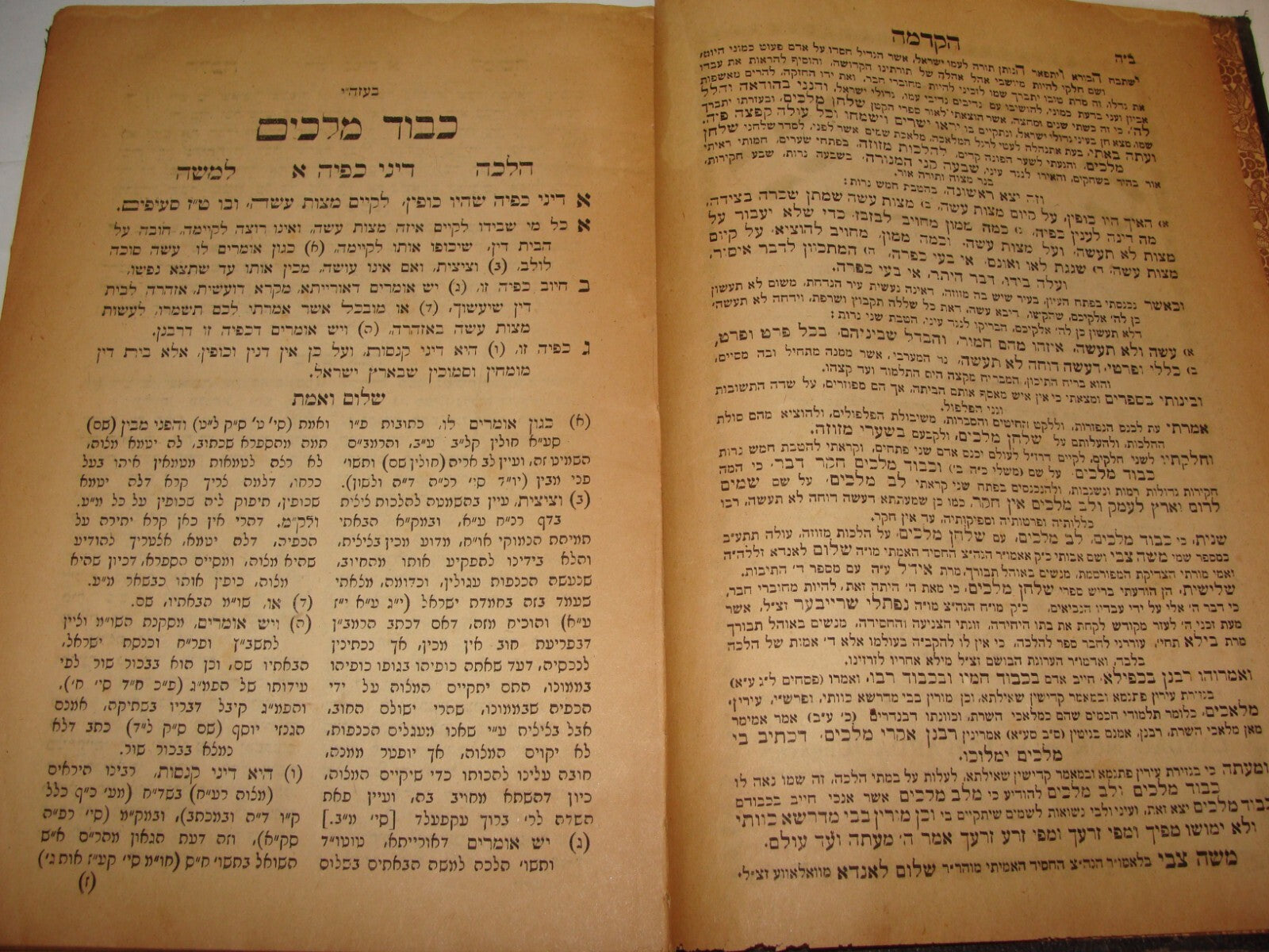 Book Jewish Judaica 1934 Hungary Rabbi כבוד מלכים Hebrew