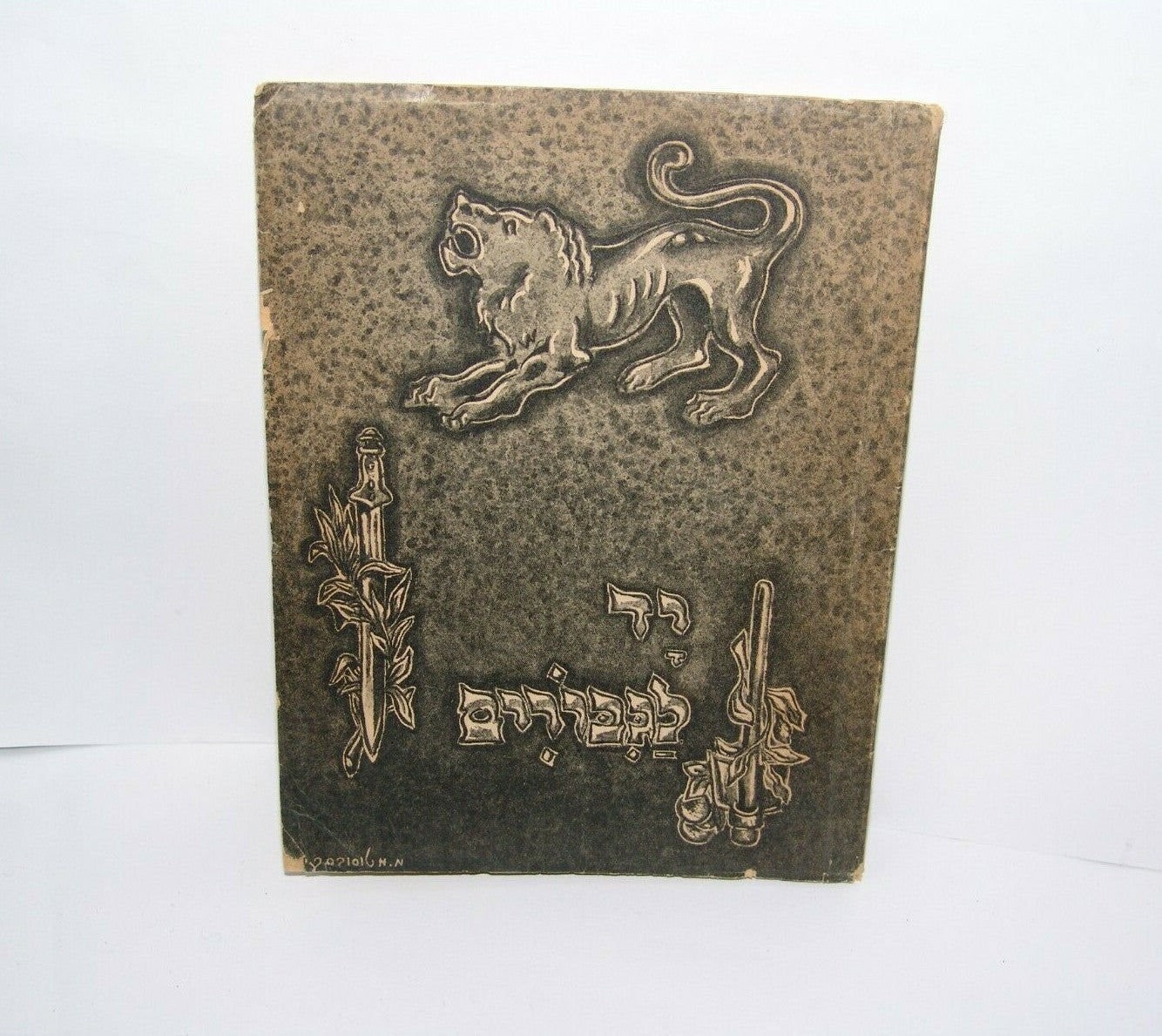 Book Jewish palestine israel Arab Petah Tikva 1921 Riots Memorial Hebrew