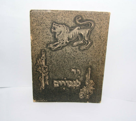 Book Jewish palestine israel Arab Petah Tikva 1921 Riots Memorial Hebrew