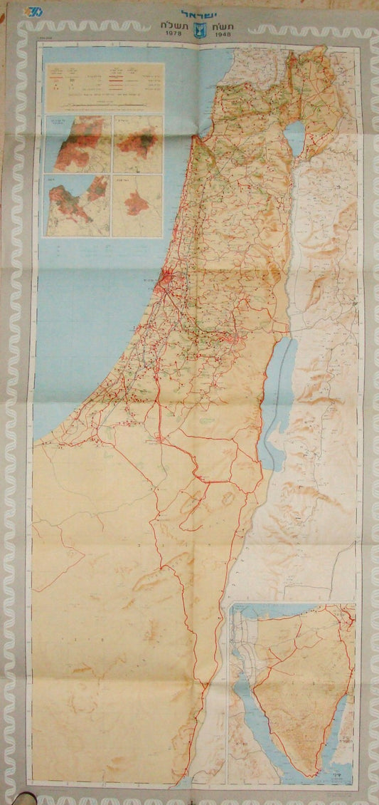 Jewish Israeli ISRAEL 1948 - 1978 Map Guide Hebrew Post Six Day War SINAI EGYPT