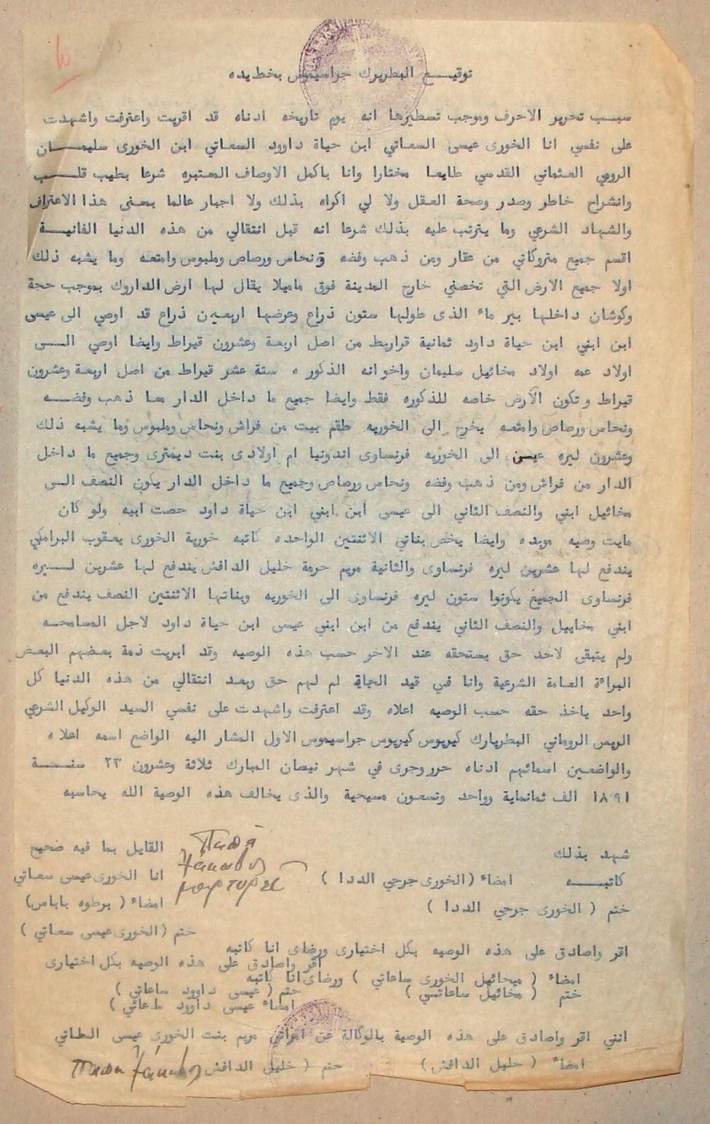 Letter Palestine 194? Israel Greek Orthodox Patriarchate Jerusalem Arab Arabic