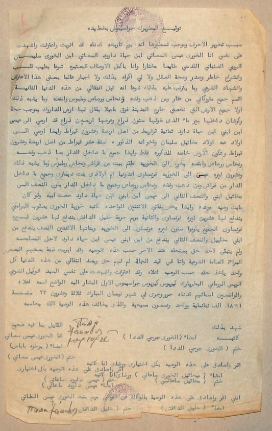 Letter Palestine 194? Israel Greek Orthodox Patriarchate Jerusalem Arab Arabic