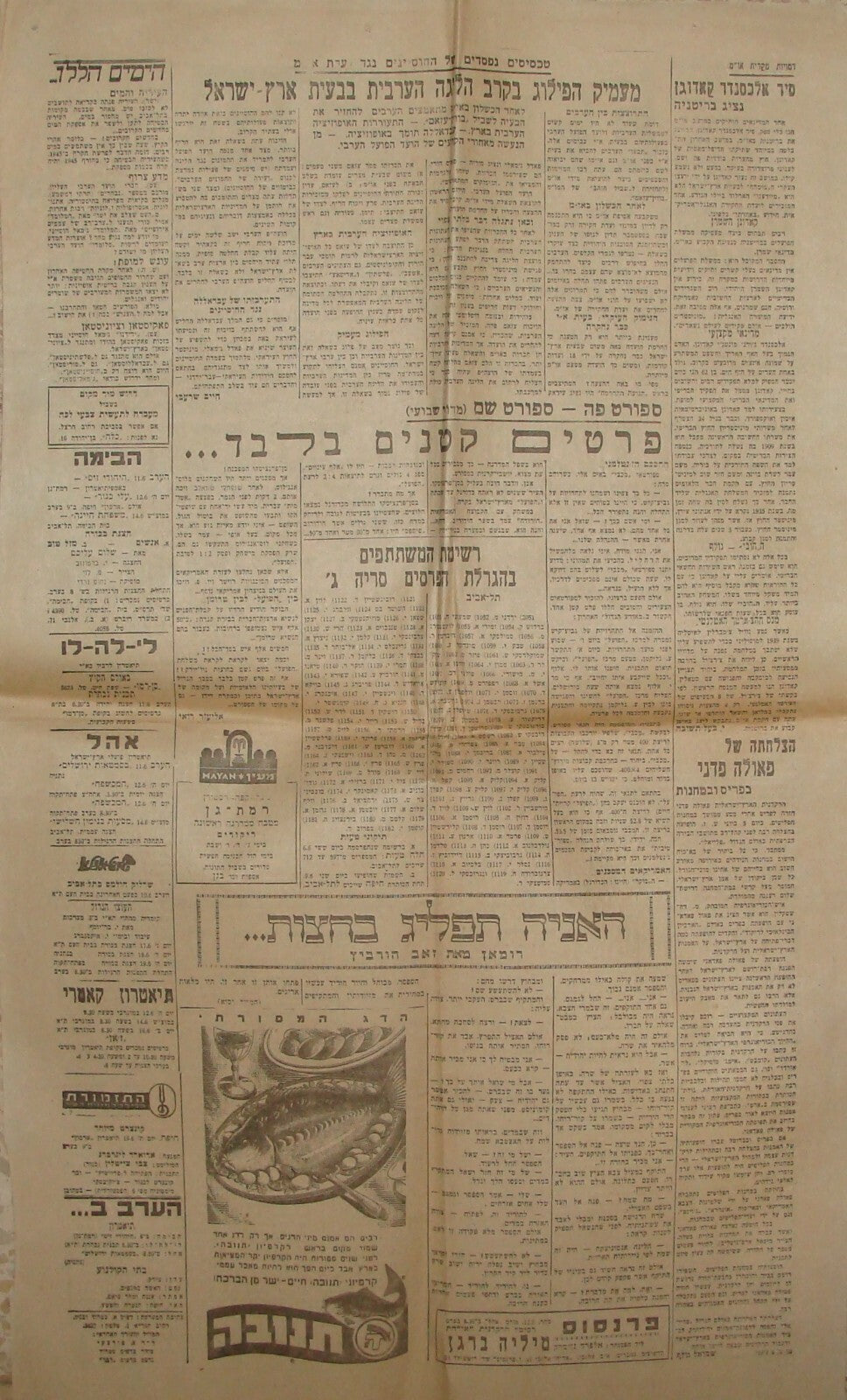 Newspaper Palestine Israel Israeli Hebrew June 1947 UN UNSCOP Jewish Arab State