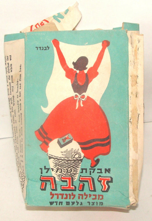 Ad Jewish Israel Israeli Vintage Hebrew Label Pack Company Factory Laundry