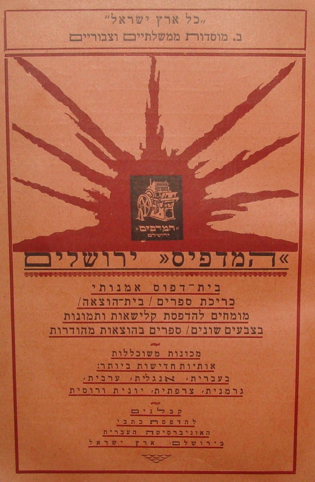 Book Jewish RARE Judaica 1926 Palestine Israel GUIDE Hebrew Ads Info Industry
