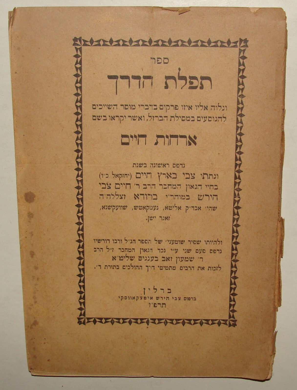 Germany Book Jewish Judaica Hebrew German   Berlin 1926 Prayer Train Road Travel