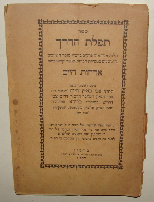 Germany Book Jewish Judaica Hebrew German   Berlin 1926 Prayer Train Road Travel