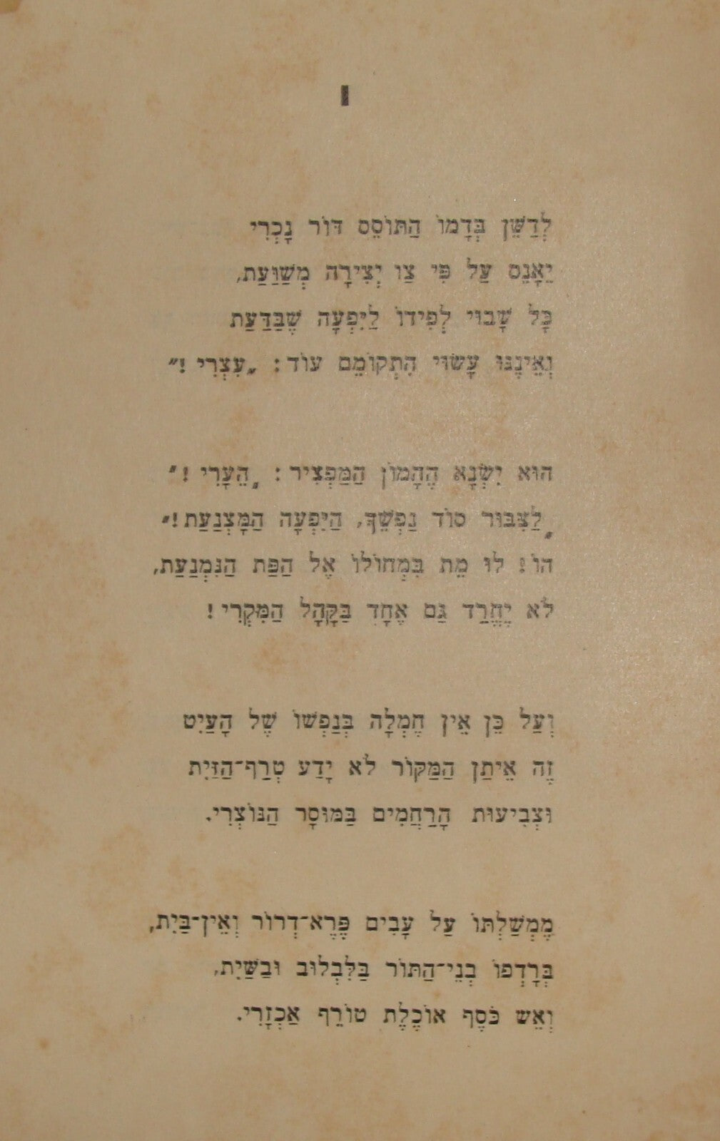 Book Jewish Judaica 1938 Palestine Israel Hebrew Sephardic Poetry Poems SIGNED