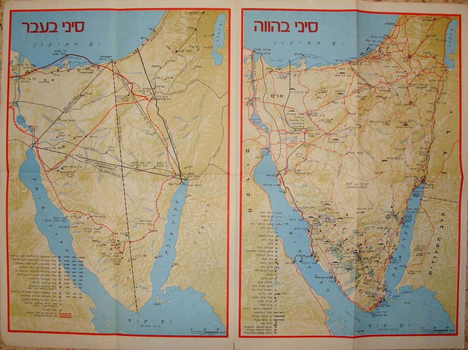 Map Jewish Judaica Israel Israeli 1977 Egypt Sinai Peace Agreement Info Guide