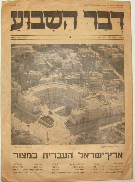 Newspaper Palestine Jewish Israel 1946 Hebrew Zionist British Black Sabbath